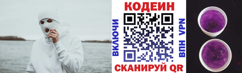 Купить  Георгиевск  Кодеин напиток Lean (лин) 